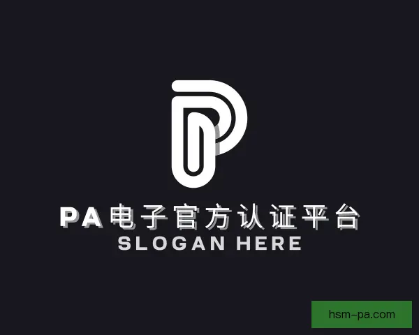 认识PA电子官方认证平台